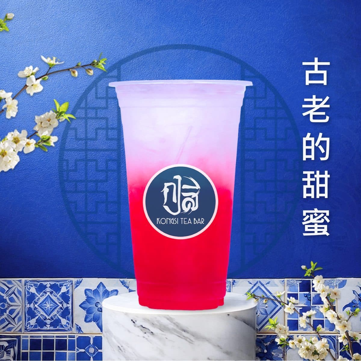 หวานเย็นโบราณ