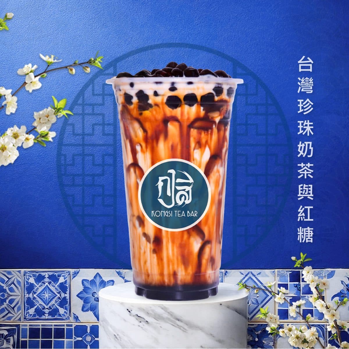 ชานมไข่มุกบราวน์ชูการ์